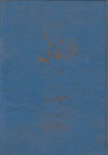 تصویر  برگزيده الاغاني 2
