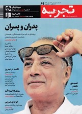 تصویر  مجله تجربه 69
