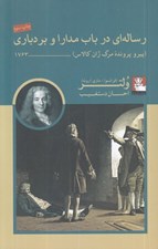 تصویر  رساله اي در باب مدارا و بردباري (پيرو پرونده مرگ ژان كالاس 1763)