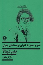 تصویر  تصوير مدير به عنوان نويسنده اي جوان
