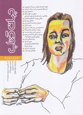 تصویر  مجله جهان كتاب 376 - 374