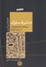 تصویر  ده شرط سلوك (رساله ال الهائم الخائف من لومة اللائم)