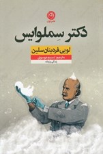 تصویر  دكتر سملوايس