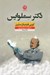 تصویر  دكتر سملوايس