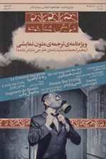 تصویر  مجله نمايش شناخت 8