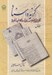 تصویر  گزيده اسناد 1 (نگاهي به تاريخ خراسان از روزگار صفويه تا قاجاريه)