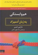 تصویر  هم وابستگي به زبان آدميزاد