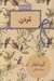 تصویر  مردن (داستان يك زندگي)