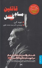 تصویر  قاتلين ماه گل