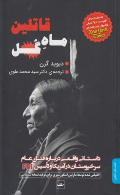 تصویر  قاتلين ماه گل