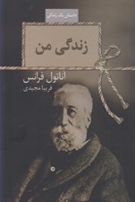 تصویر  زندگي من