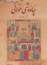 تصویر  چاووشي خواني