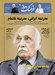 تصویر  مجله فرهنگ امروز 30
