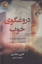 تصویر  دروغگوي خوب