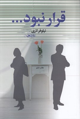 تصویر  قرار نبود...