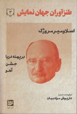 تصویر  طنزآوران جهان نمايش 3
