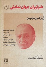 تصویر  طنزآوران جهان نمايش 2