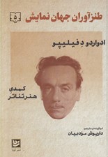 تصویر  طنزآوران جهان نمايش 5