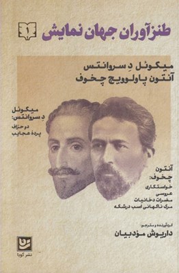 تصویر  طنزآوران جهان نمايش 1