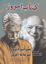 تصویر  مجله كتاب امروز