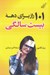 تصویر  101 راز براي دهه بيست سالگي