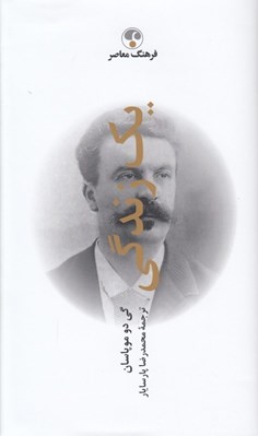 تصویر  يك زندگي
