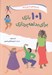 تصویر  101 بازي براي بداهه پردازي (براي بچه هاي 9 سال به بالا)