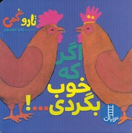 تصویر  اگر كه خوب بگردي...!