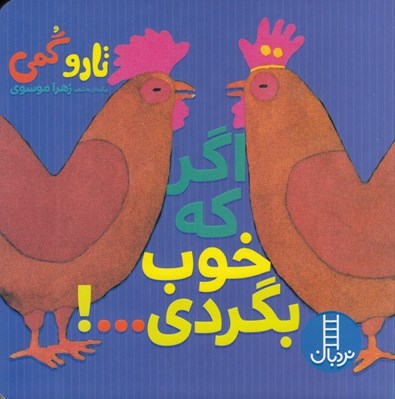تصویر  اگر كه خوب بگردي...!