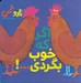 تصویر  اگر كه خوب بگردي...!