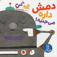 تصویر  دمش داره مي جنبه!