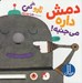 تصویر  دمش داره مي جنبه!
