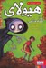 تصویر  هيولاي كله ماهي / بنجامين هيولاكش 3