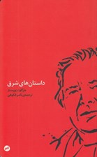 تصویر  داستان هاي شرق
