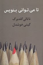 تصویر  تا مي تواني بنويس
