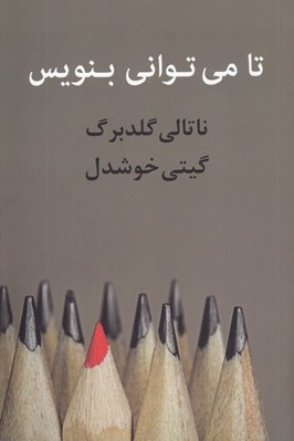 تصویر  تا مي تواني بنويس