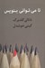 تصویر  تا مي تواني بنويس