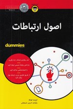 تصویر  اصول ارتباطات / كتاب هاي داميز