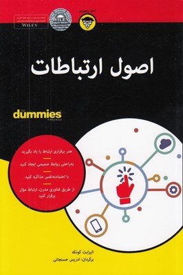 تصویر  اصول ارتباطات / كتاب هاي داميز