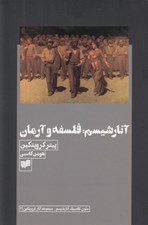 تصویر  آنارشيسم: فلسفه و آرمان (نقد آنارشيستي بر استيلاي دولت سرمايه و كليسا)