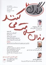 تصویر  مجله كرگدن 132