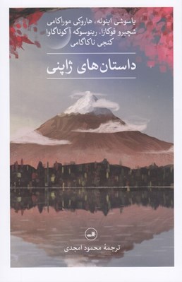 تصویر  داستان هاي ژاپني