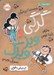 تصویر  زير دريايي مقوايي / گرگي و ويزويزك 1