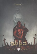 تصویر  اهريمن كش / ديابلو