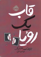 تصویر  قاب يك رويا