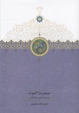 تصویر  ميمون دژ الموت (بررسي تاريخي و جغرافيايي)