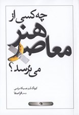 تصویر  چه كسي از هنر معاصر مي ترسد؟