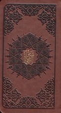 تصویر  سنن النبي