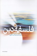 تصویر  فلسفه دين