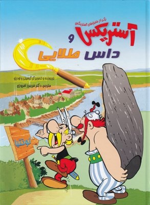 تصویر  آستريكس و داس طلايي